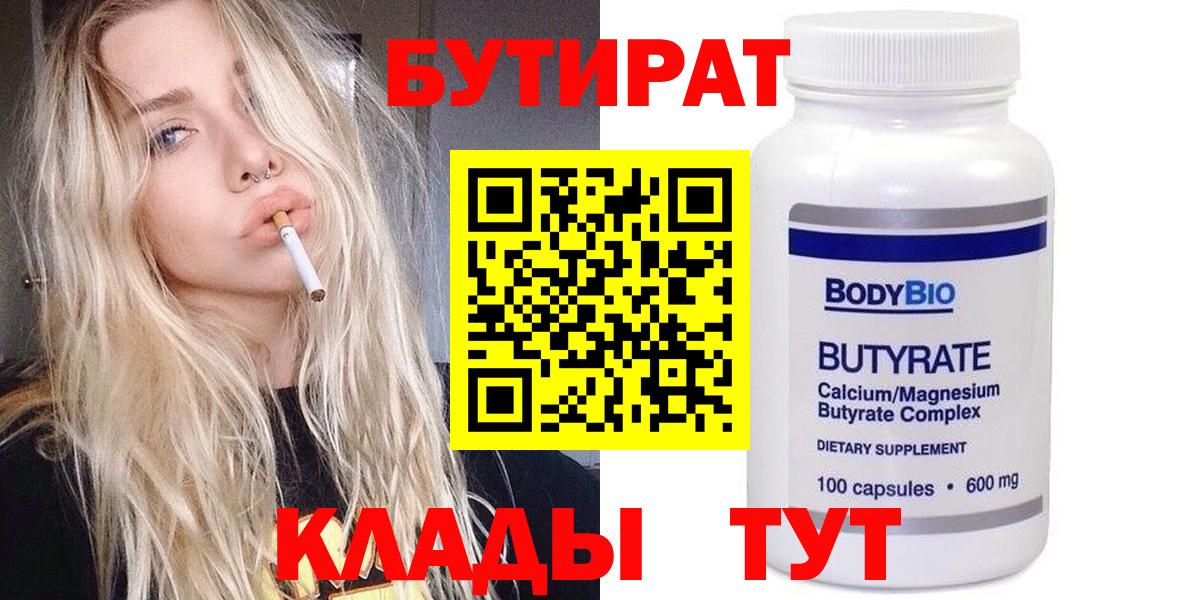 БУТИРАТ BDO 33% Шарыпово