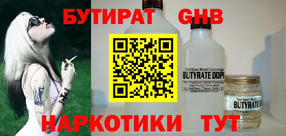 Шарыпово  Бутират BDO  Вход с VPN 