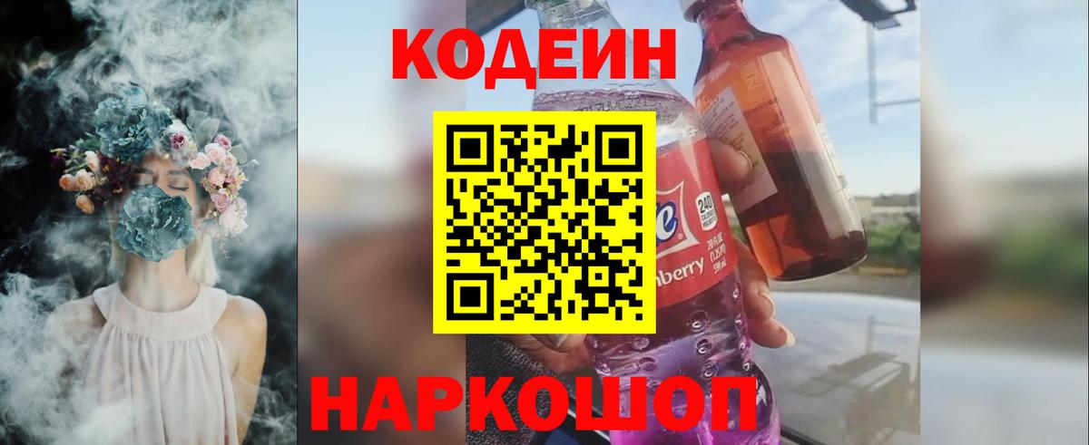 Codein Purple Drank Шарыпово