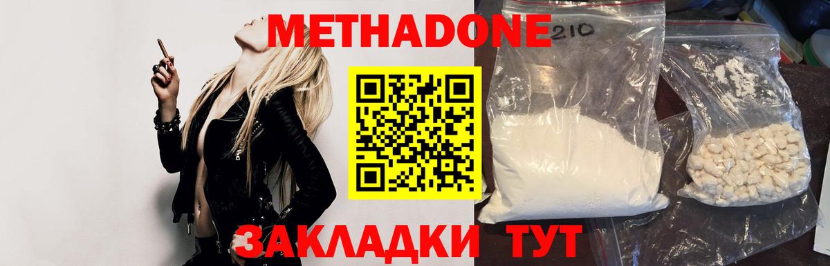 МЕТАДОН кристалл  Метадон methadone  Вход с VPN  Шарыпово 